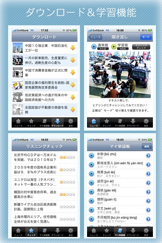 中国語リスニング強化ニュース・ビジネス経済... screenshot1