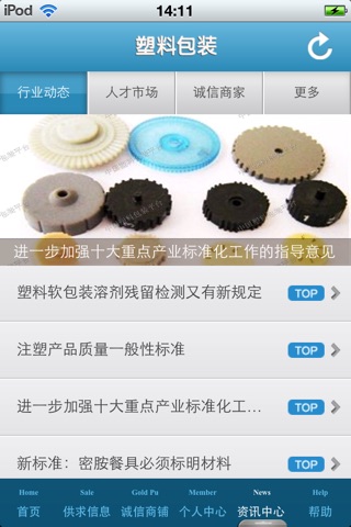中国塑料包装平台 screenshot 4