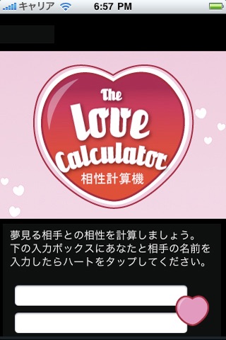 Love Calculator (Japanese) screenshot 3