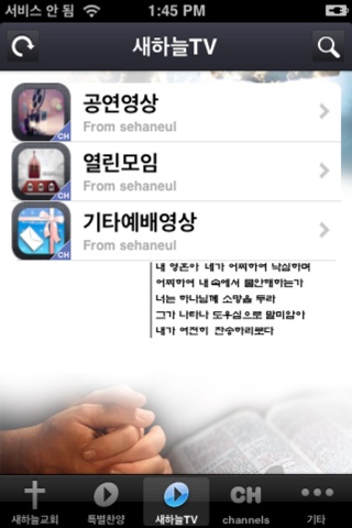 새하늘교회 screenshot 4