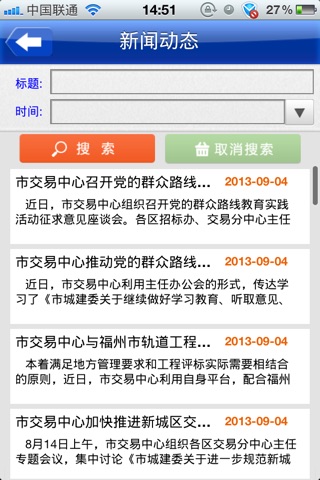 中国武汉建设信息网 screenshot 3