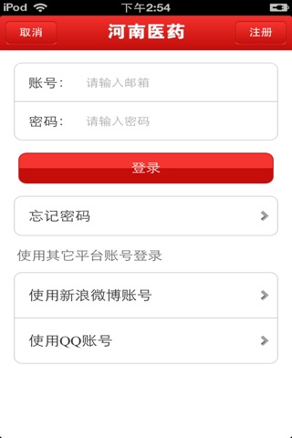 河南医药平台 screenshot 2