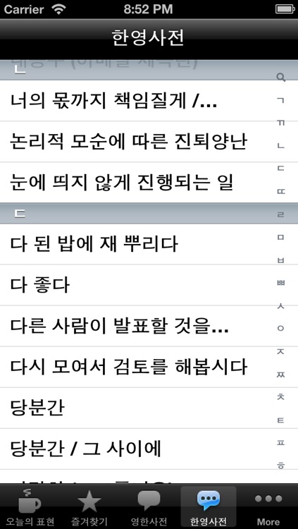 비즈니스 영어표현 사전 screenshot-4
