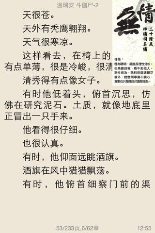 四大名捕 screenshot 2