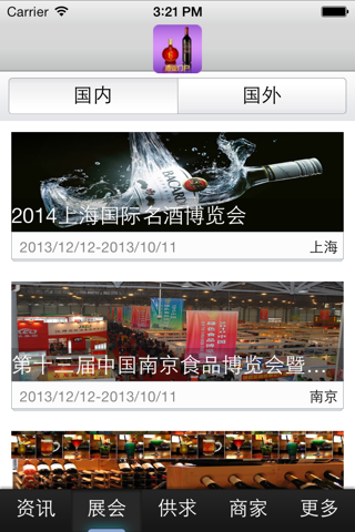 酒业门户 screenshot 3