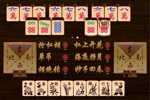 麻将计算器