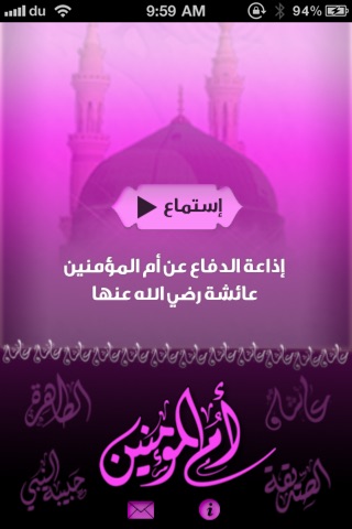 عائشة أم المؤمنين screenshot 2