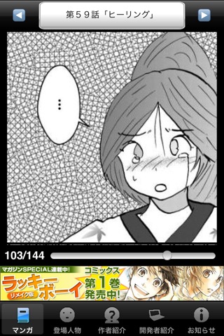 ラッキーボーイ８（漫画アプリ） screenshot 3