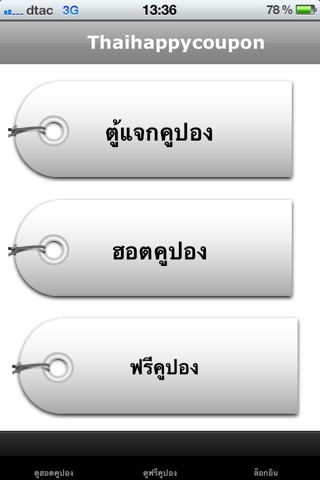 ThaiHappyCoupon screenshot 2