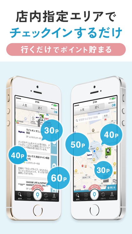 スマポ おでかけポイントでお得!