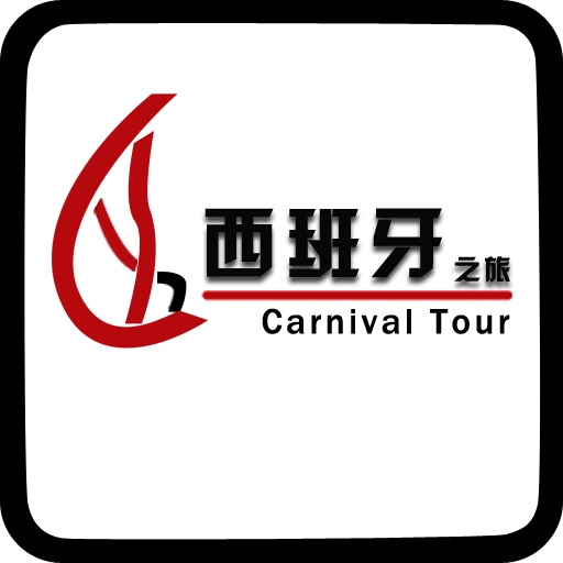 西班牙旅游全攻略-不可不去的地方-巴萨和斗牛士的国度 iOS App