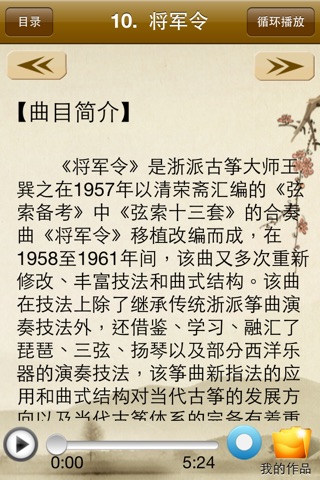 古筝赏学-Guzheng Appreciation and Learning screenshot 3