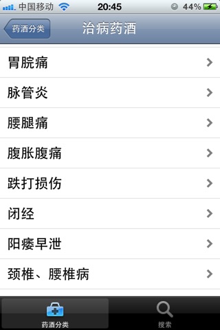 实用药酒大全 screenshot 3