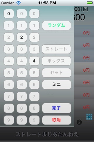 宝くじシミュレータ NUMBERS3 screenshot 2