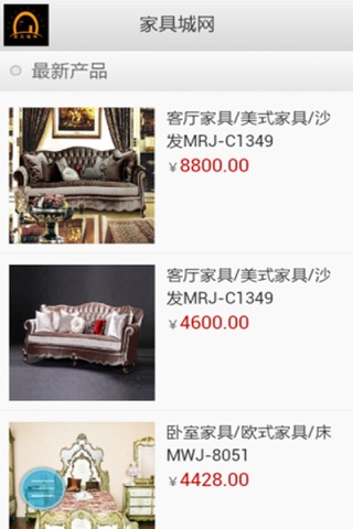 家具城网 （中国） screenshot 2