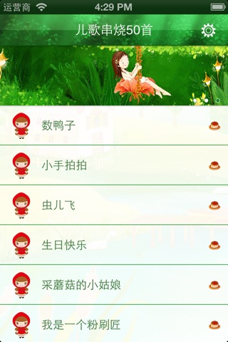 经典儿歌串串烧50首 screenshot 2