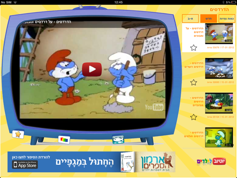 וידאו לילדים HD screenshot 3