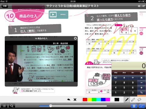 サクッと簿記 screenshot 4
