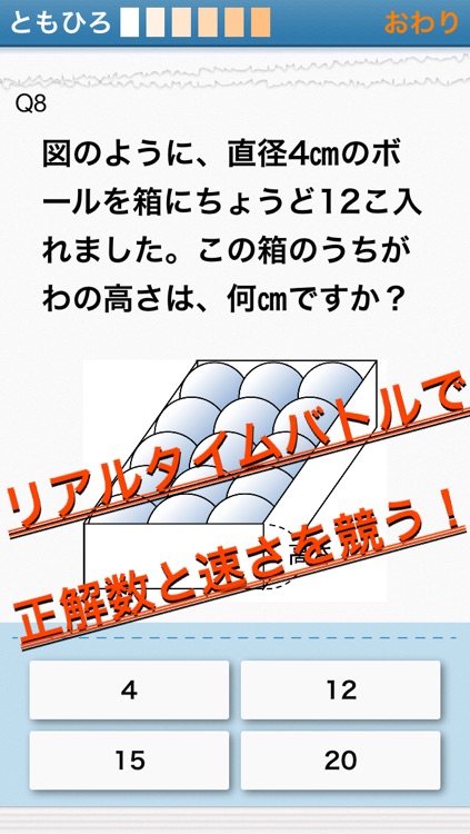 ビノバトル 小学3年-対戦型学習ゲーム-