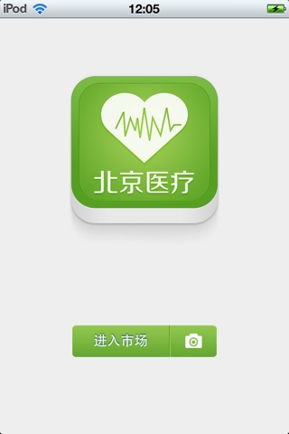 北京医疗平台 screenshot 2