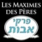 Pirkei Avot, connu en français comme Les Maximes des Pères, c'est la base de l'éthique judaïque, transmise de génération en génération, depuis la remise de la Torah, dans votre iPhone ou iPod touch