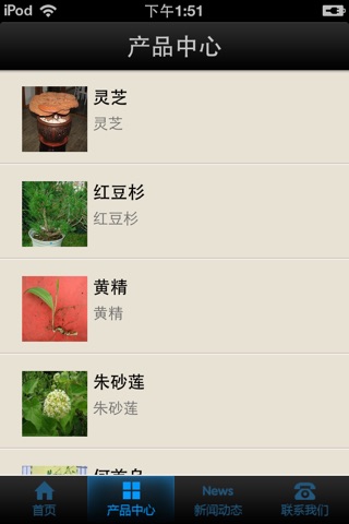 重庆野生花卉 screenshot 2