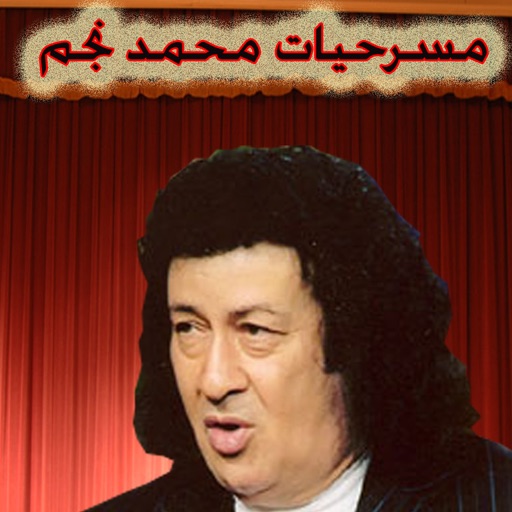 مسرحيات محمد نجم icon