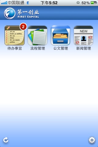 一创移动oa screenshot 2