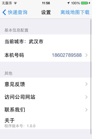 快递查询吧 screenshot 3