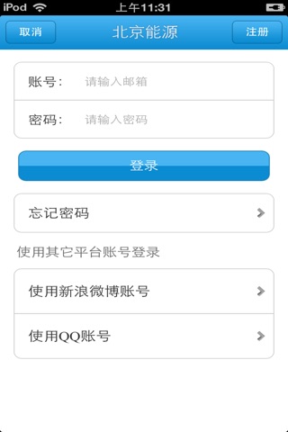 北京能源平台 screenshot 4