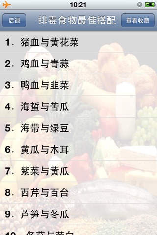 健康饮食黄金搭档 screenshot 3