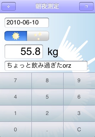 朝夜測定 screenshot1