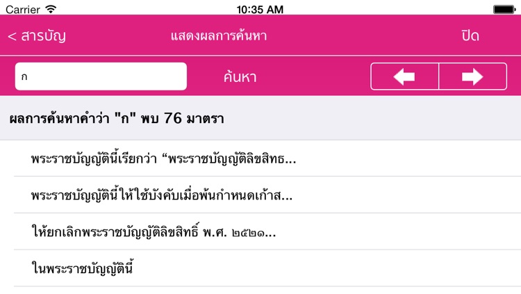 กฎหมายทรัพย์สินทางปัญญา screenshot-3