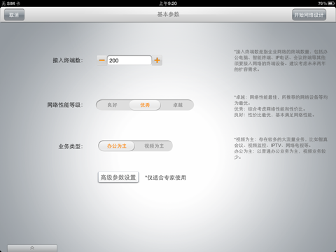 Huawei NetDesigner screenshot 2