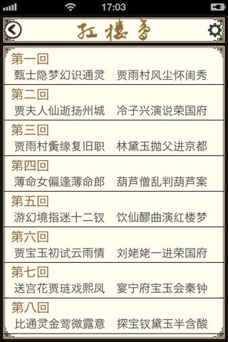 中国四大名著 screenshot 3