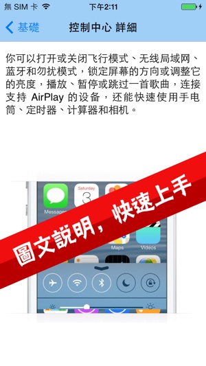 IOS 7免費使用說明- 關於IOS7的使用嚮導、說明、技巧、新功能(圖3)-速報App