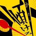 傾けろ! icon
