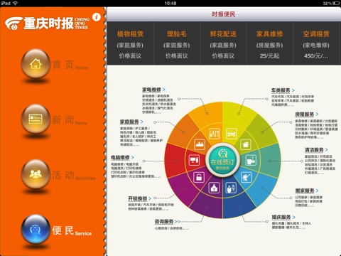 重庆时报iPad screenshot 4