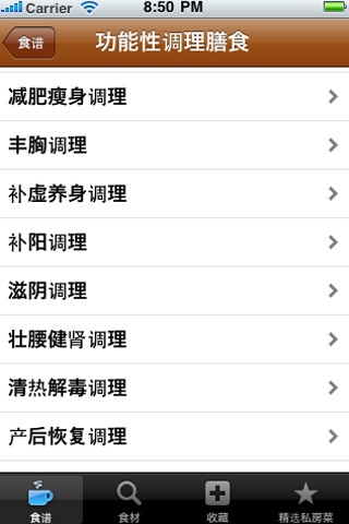 健康饮食Free screenshot 3