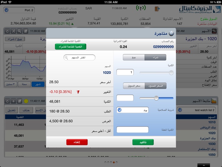 AljaziraCapital for iPad