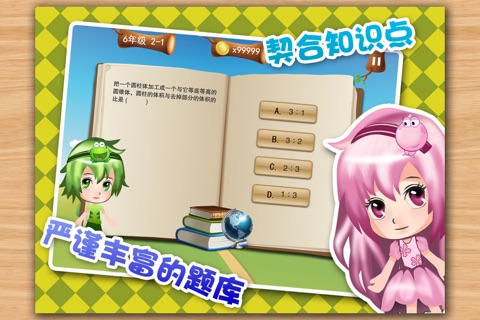 谁敢挑战小学生 screenshot 4