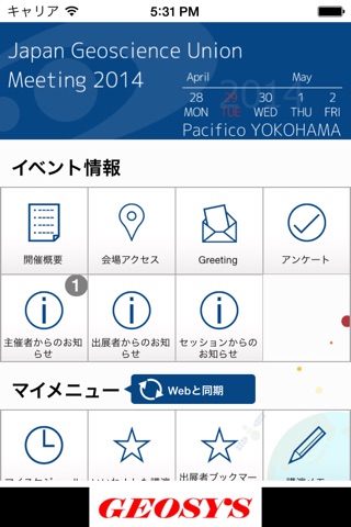 日本地球惑星科学連合2014年大会 screenshot 2
