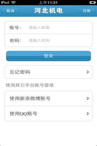 河北机电平台 screenshot 4