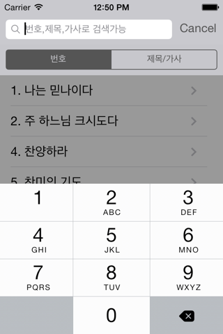 가톨릭성가 screenshot 3