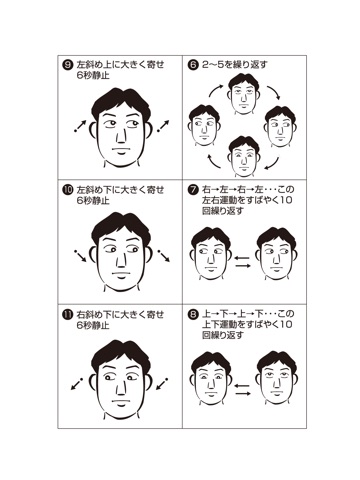 たった6分間だけの視力回復法のおすすめ画像4