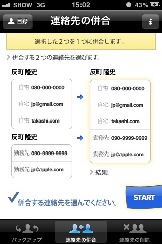 連絡先　バックアップ　マネージャー – 連... screenshot1