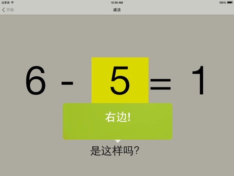 Subtraction practice screenshot 4