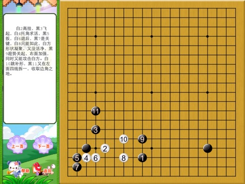 少儿快乐学围棋提高篇（上）  多媒体交互软件 screenshot 4