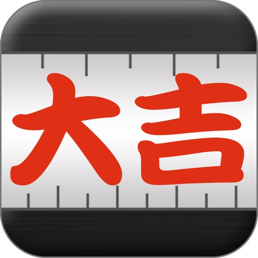 FortuneRuler - Lu Ban Chi (魯班尺) icon
