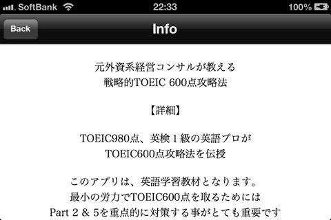 戦略的TOEIC 600点攻略法 (バリューイングリッシュ) screenshot 4